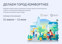 Участвуйте в развитии своего города